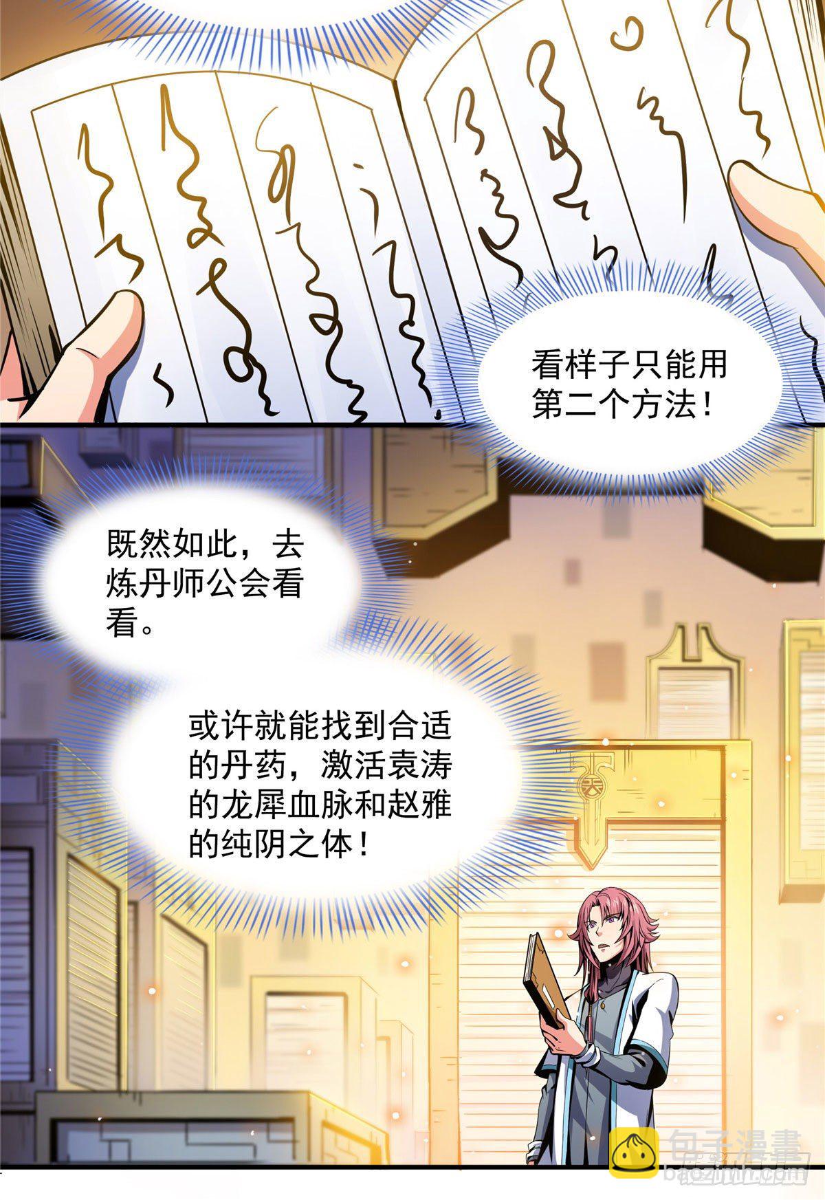 55 炼丹师公会20