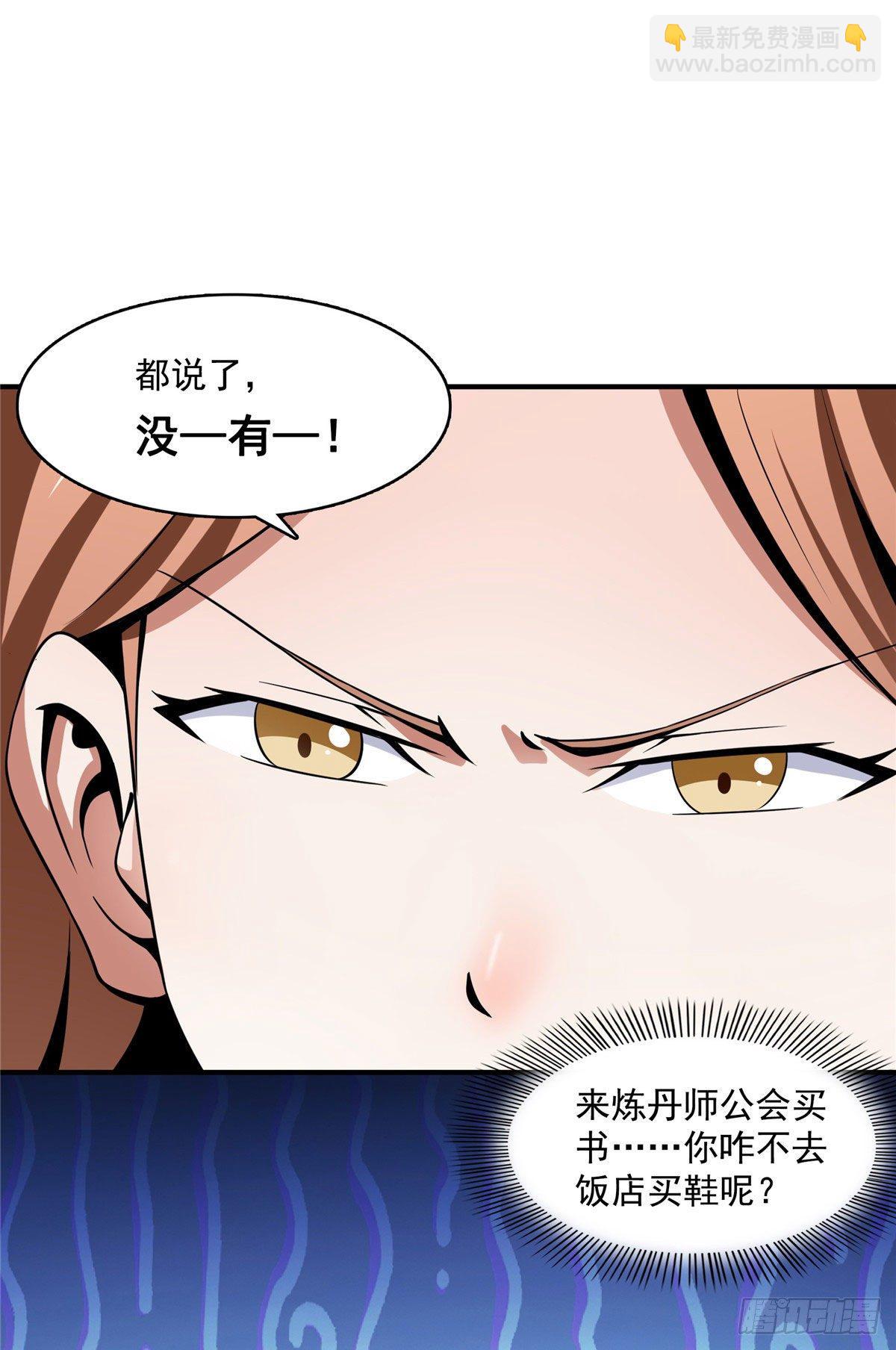 55 炼丹师公会31