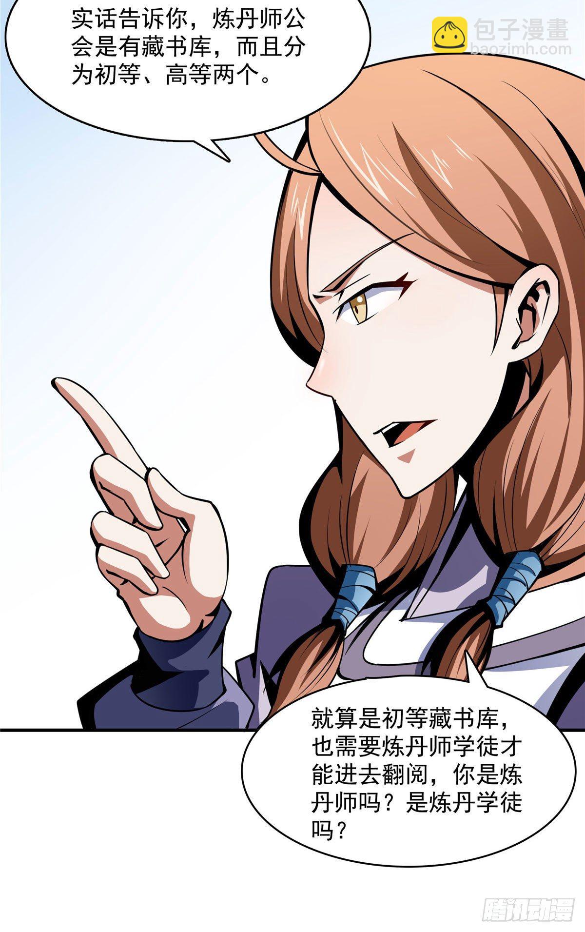 55 炼丹师公会34