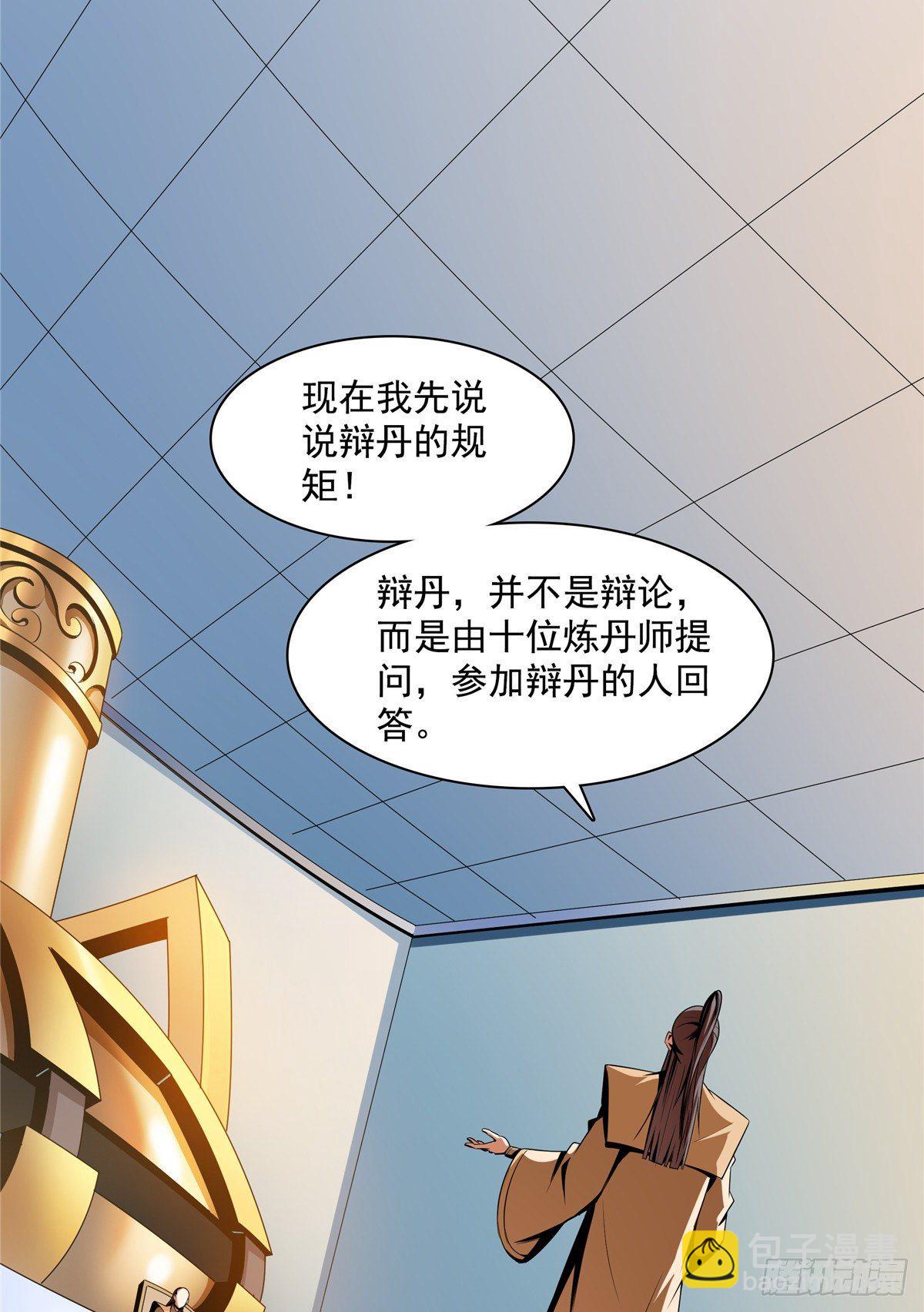 66 辨丹开始2