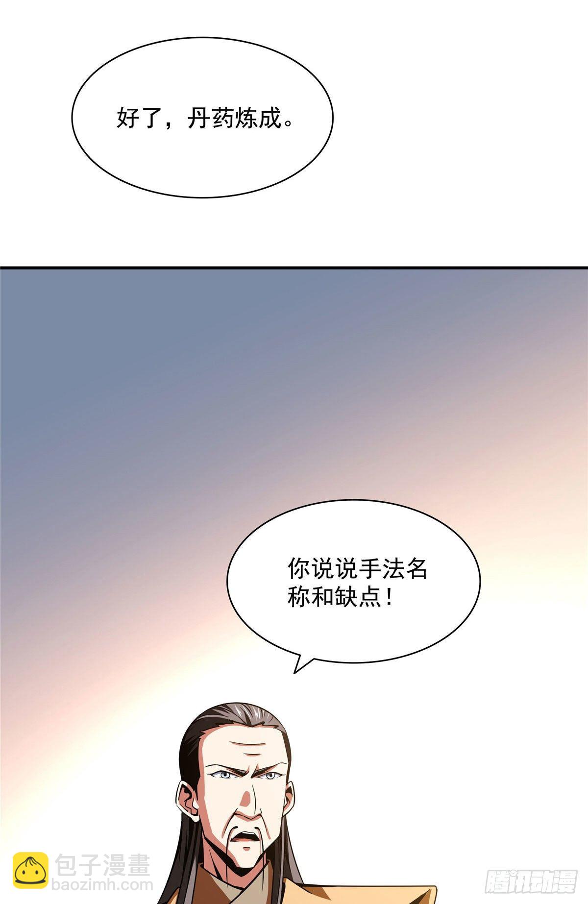 67 炼丹手法33