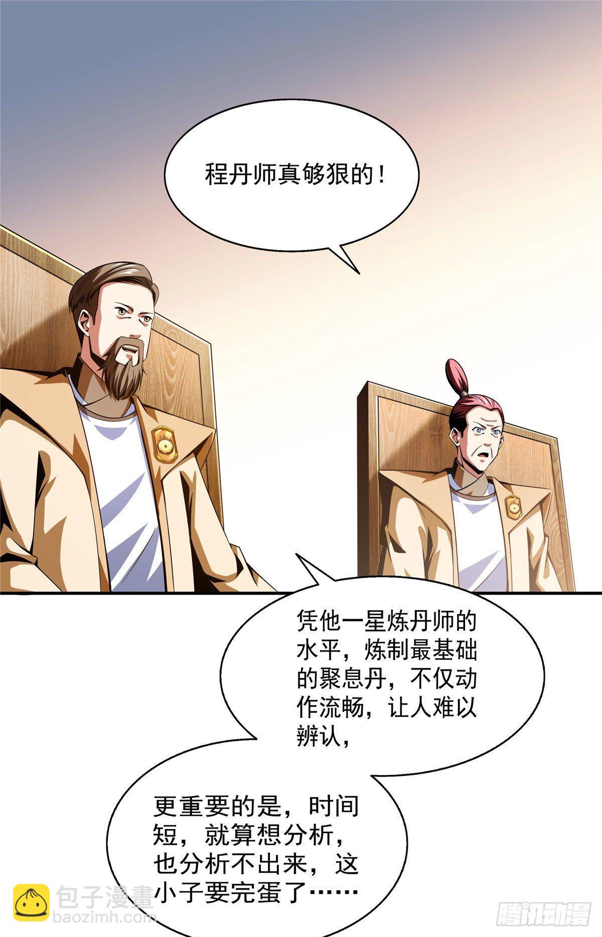 67 炼丹手法6