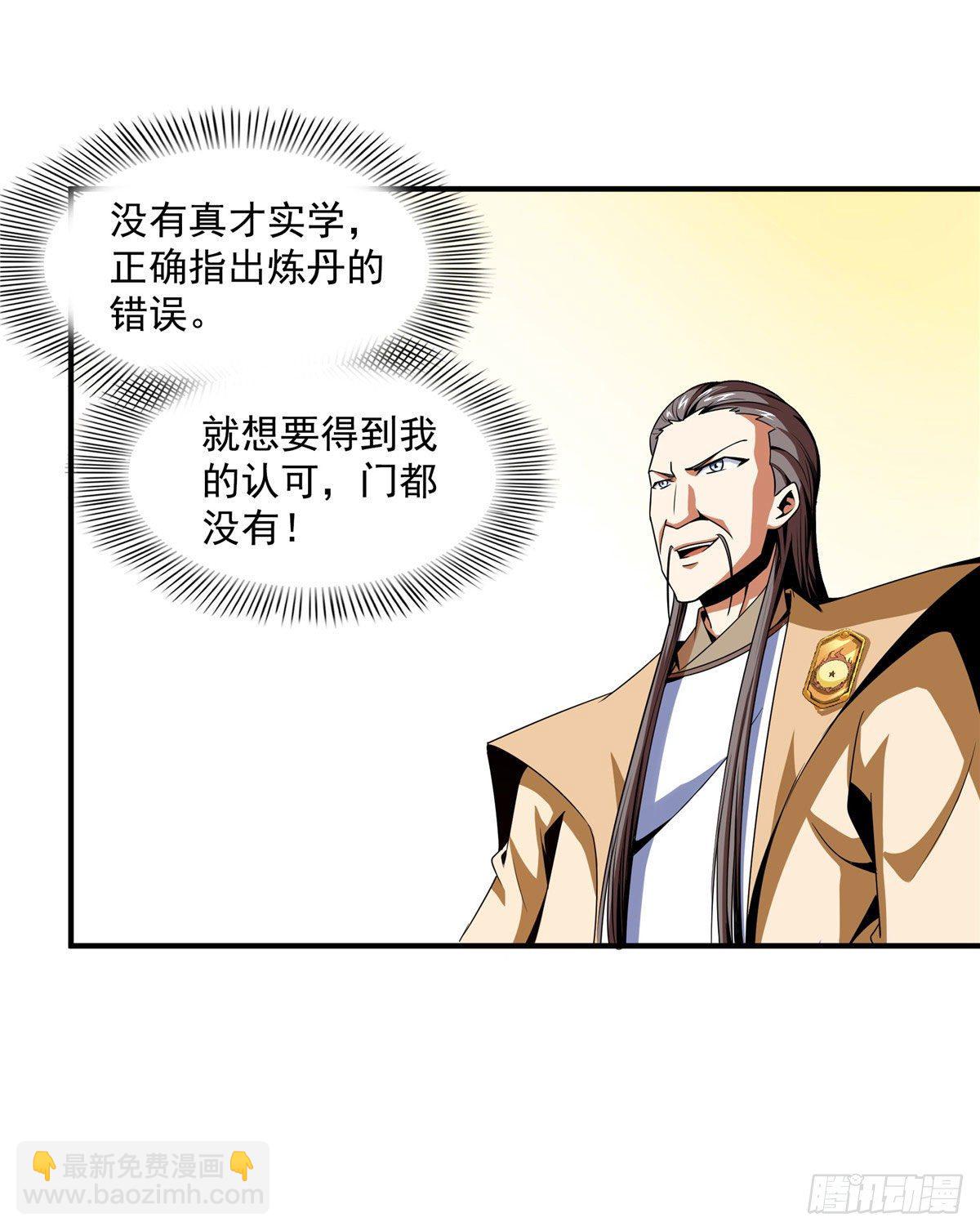 68 崩溃的白明丹师1