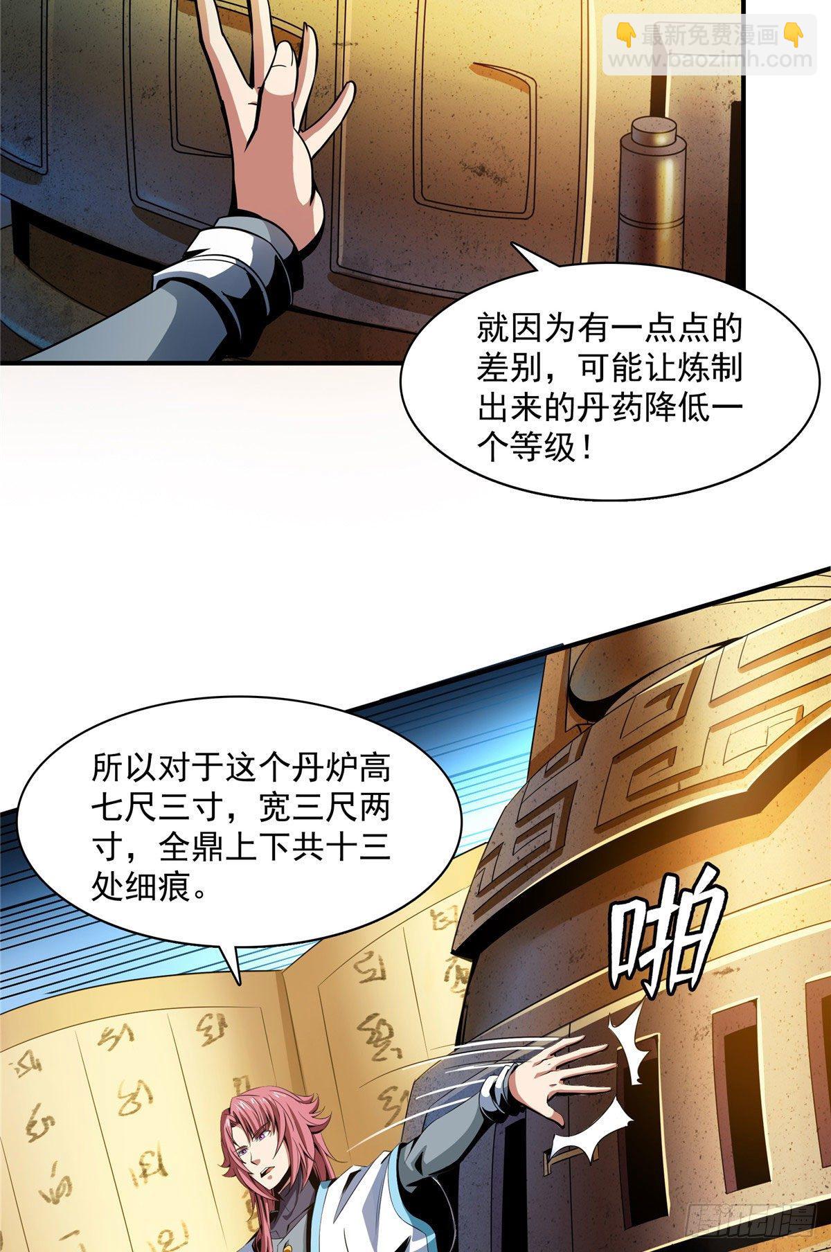 68 崩溃的白明丹师14