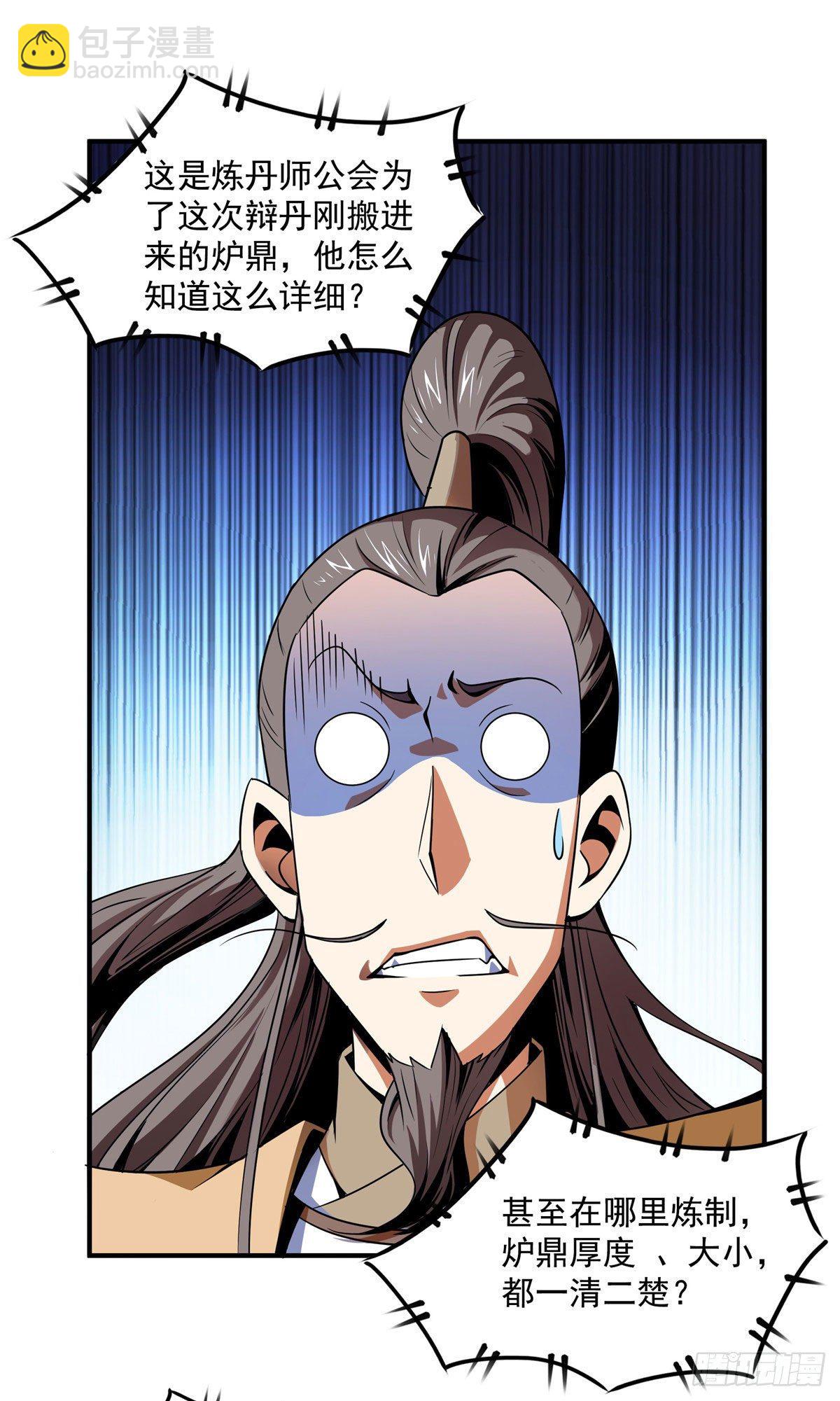 68 崩溃的白明丹师18