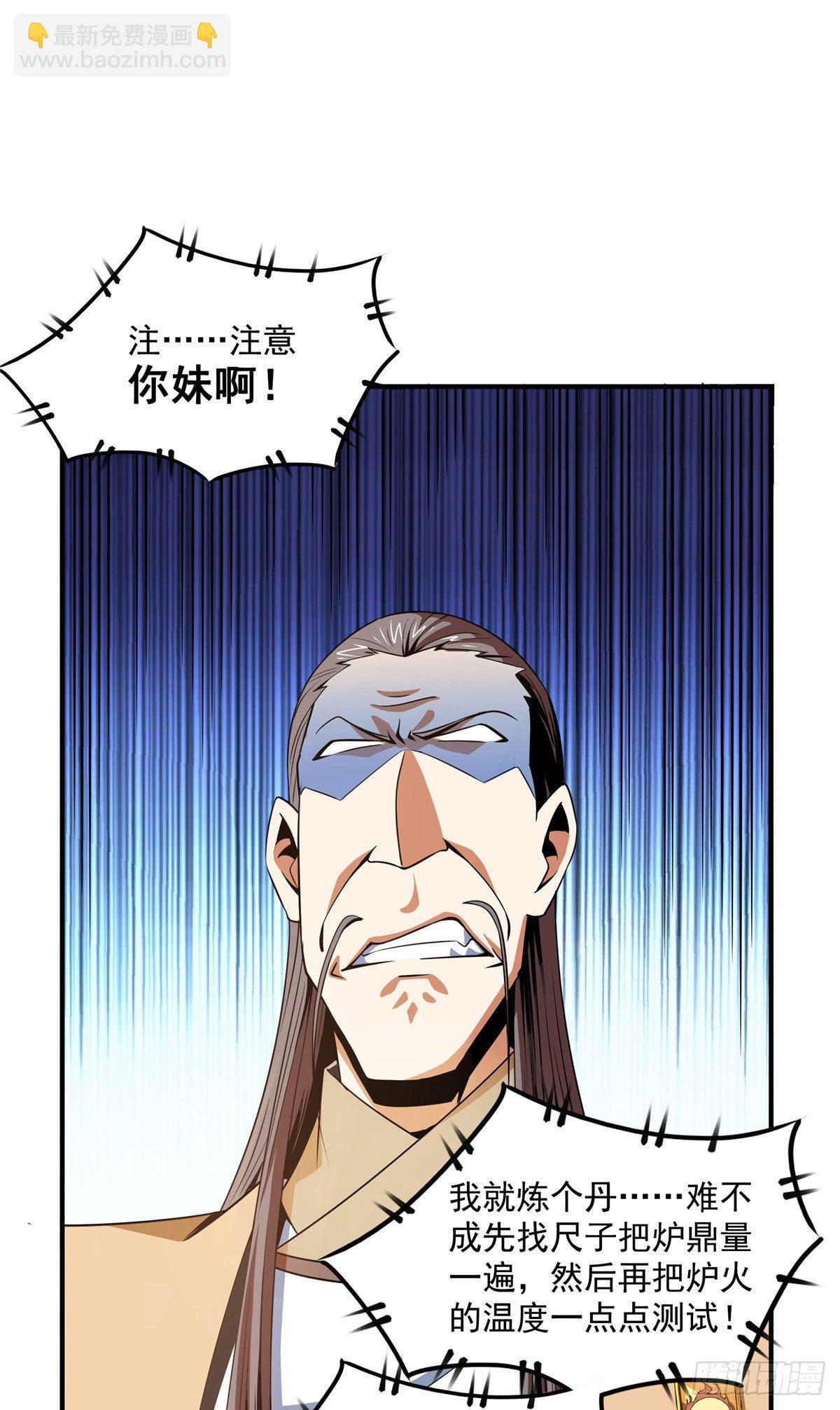 68 崩溃的白明丹师23