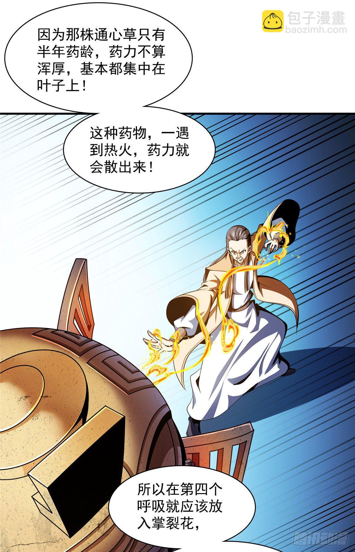 68 崩溃的白明丹师28
