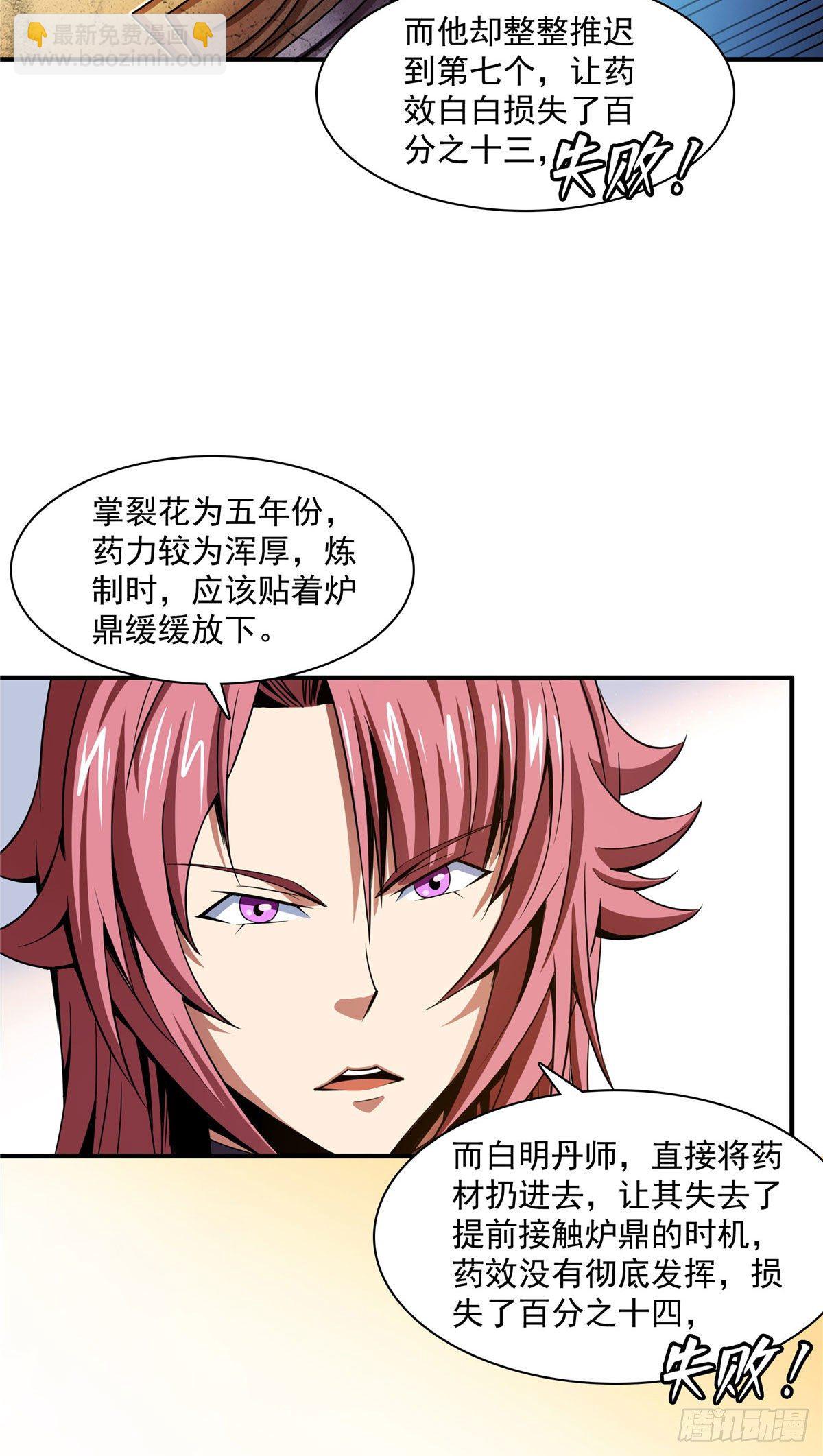 68 崩溃的白明丹师29