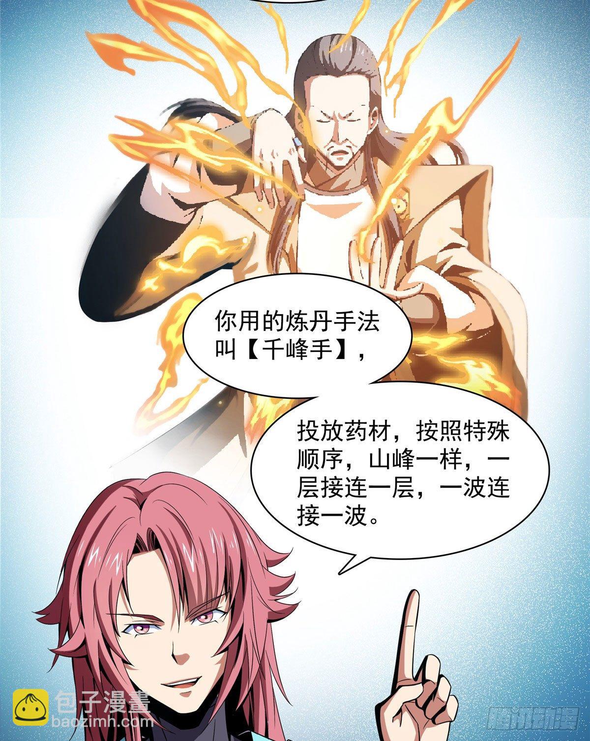68 崩溃的白明丹师3