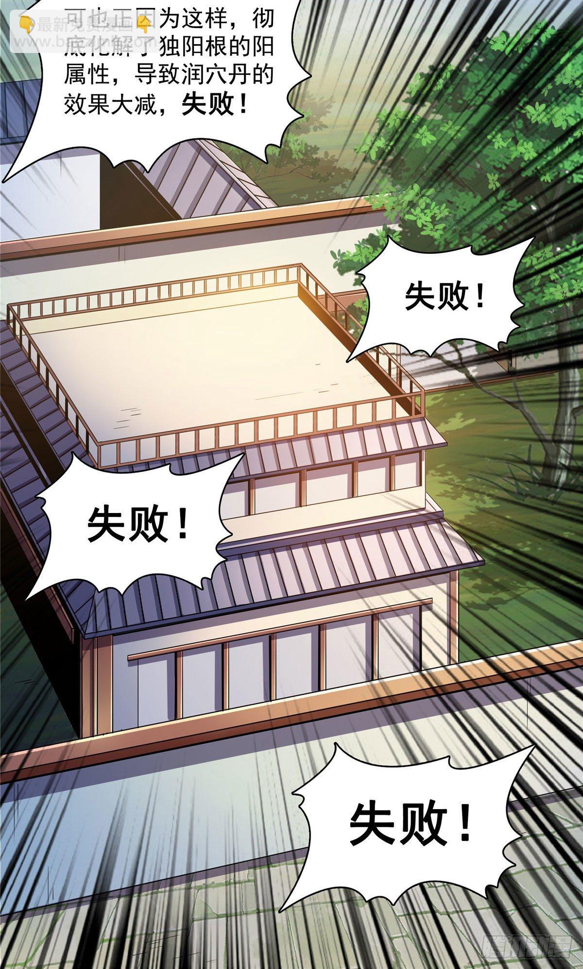 68 崩溃的白明丹师32