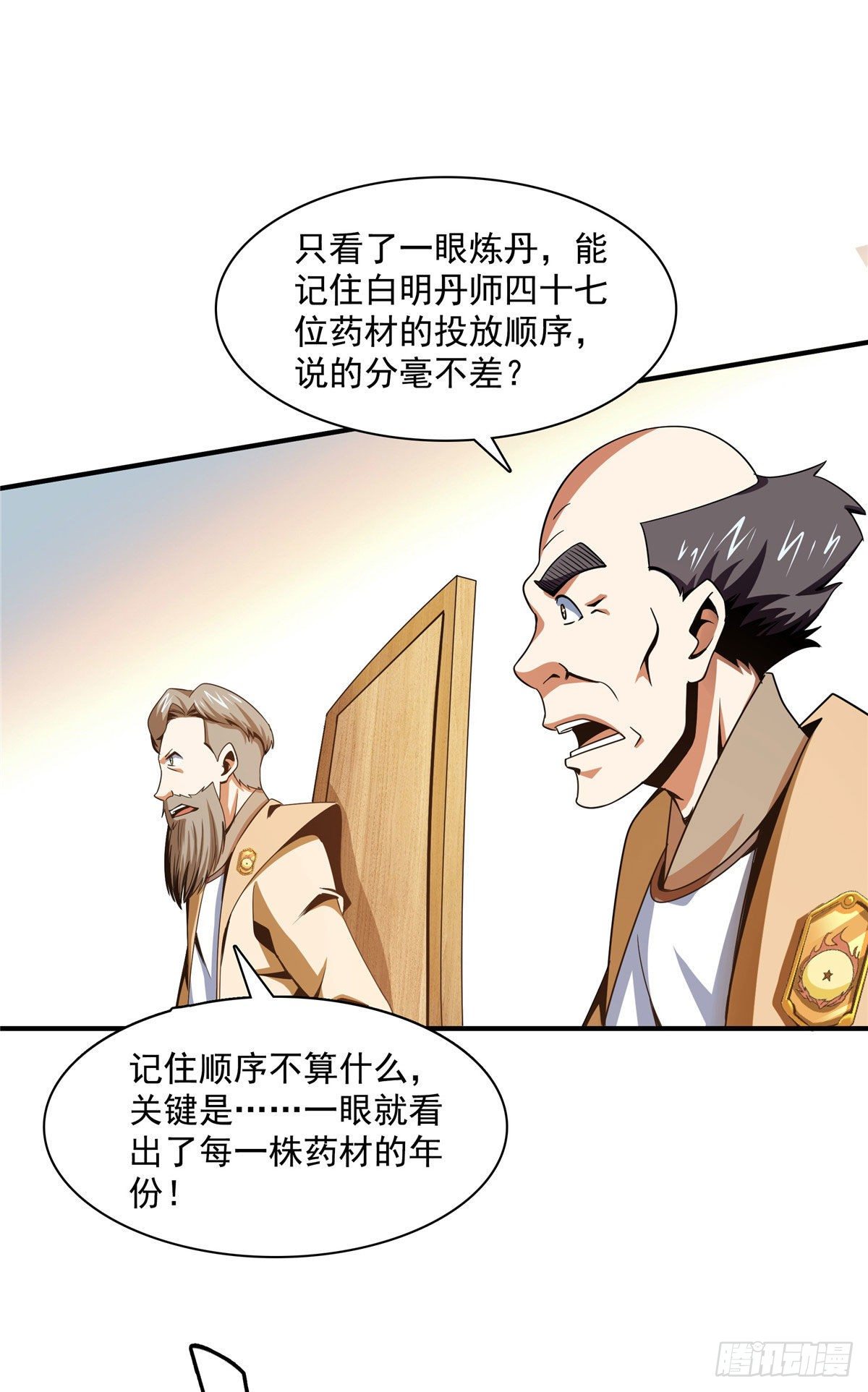 68 崩溃的白明丹师33