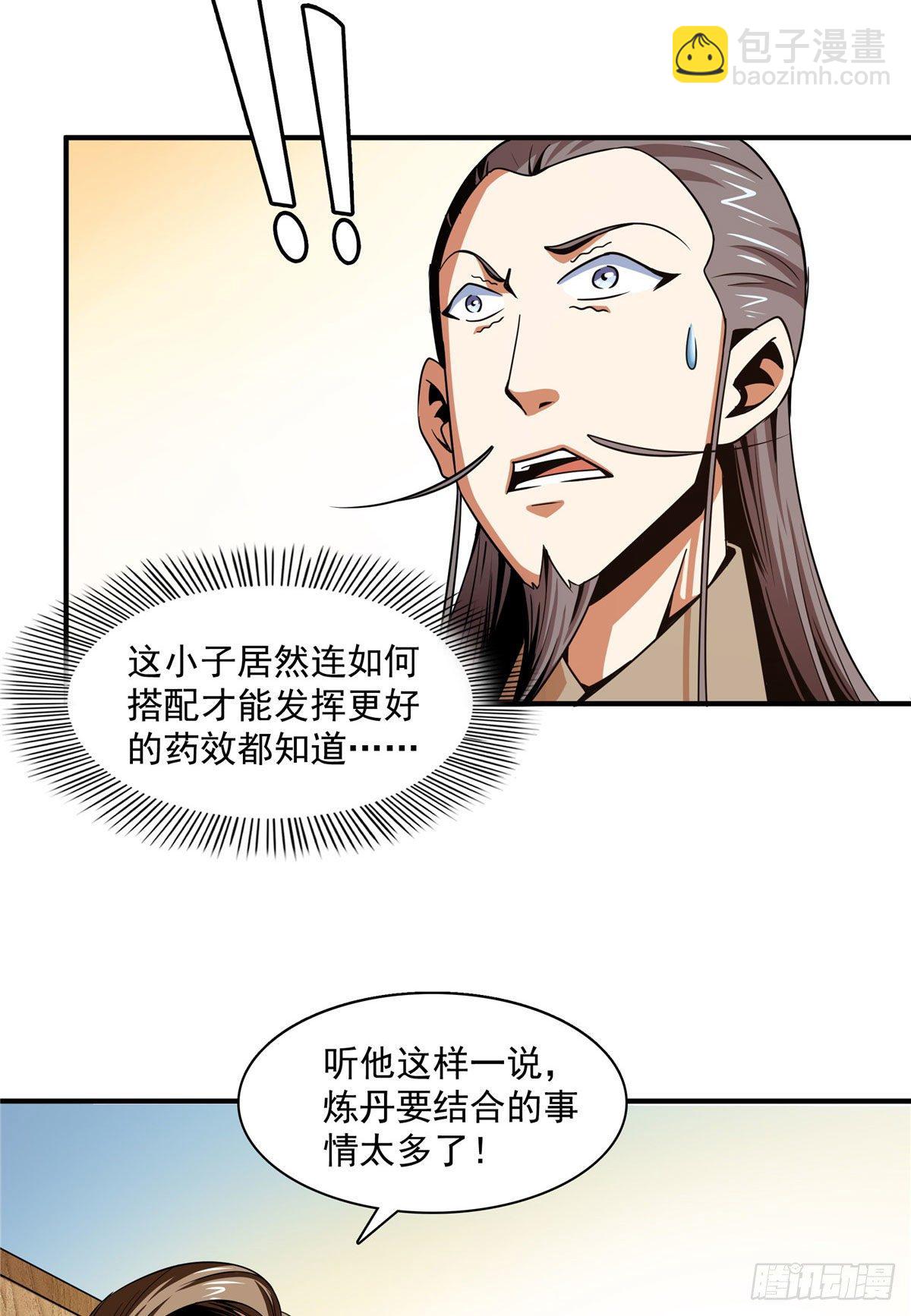 68 崩溃的白明丹师34