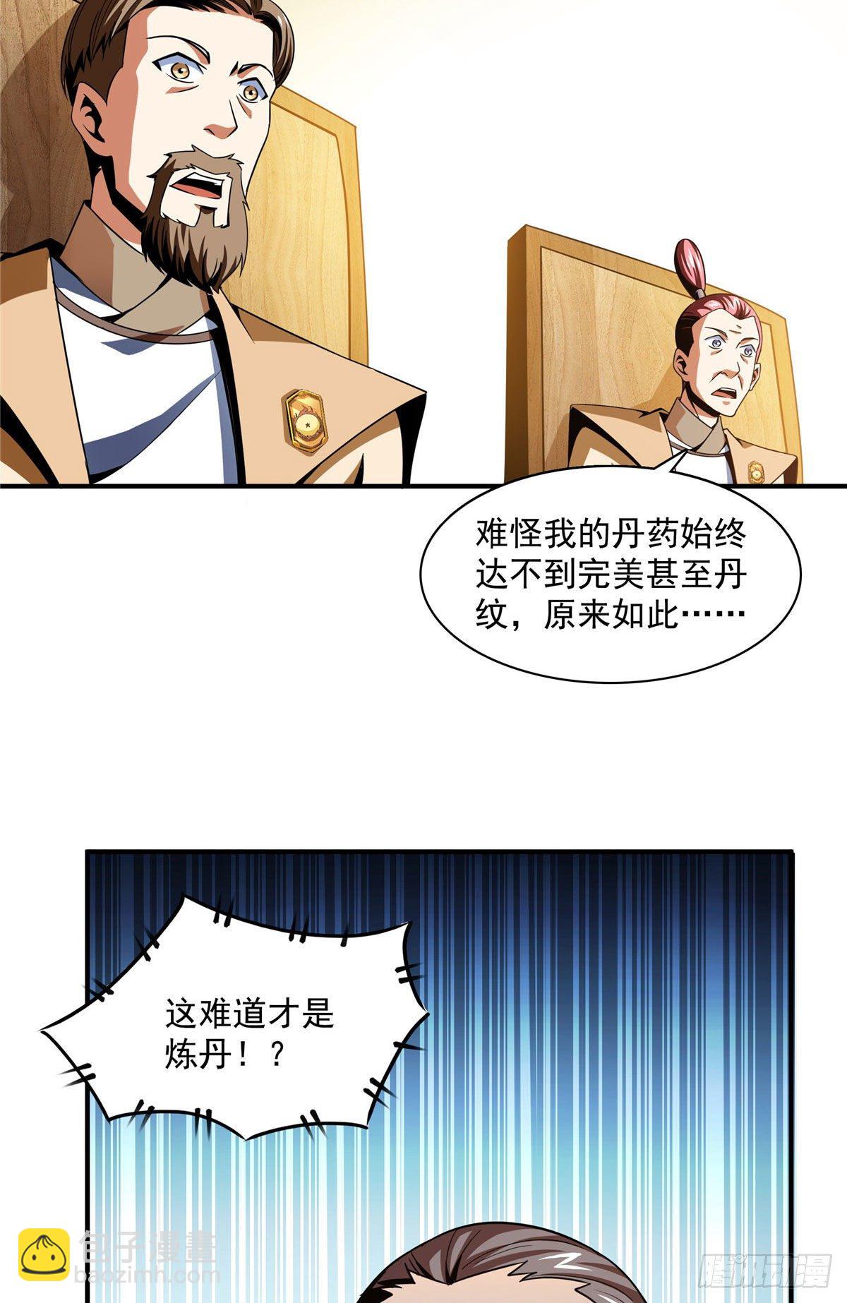 68 崩溃的白明丹师35