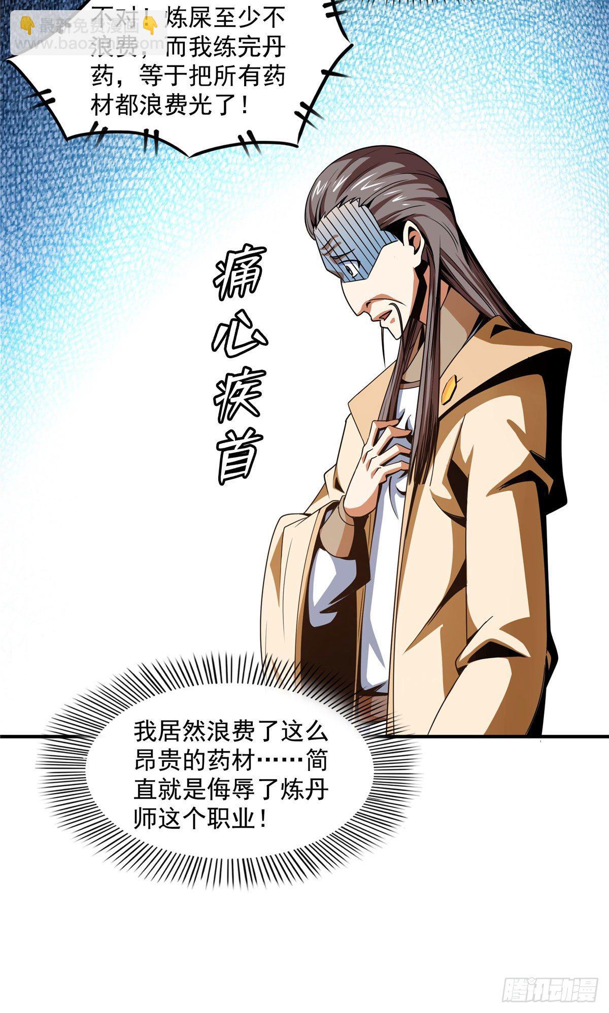 68 崩溃的白明丹师37