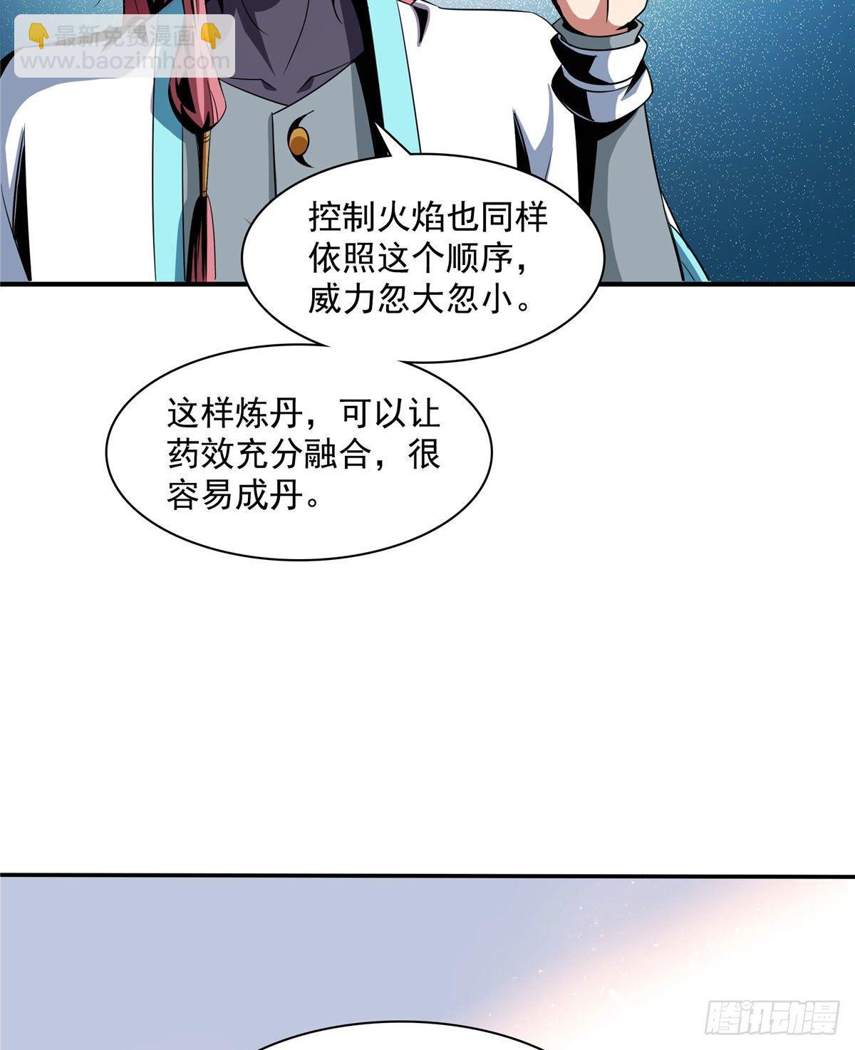 68 崩溃的白明丹师4