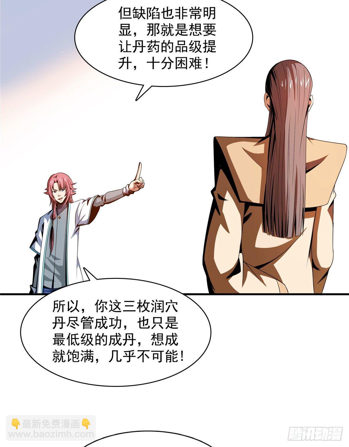68 崩溃的白明丹师5