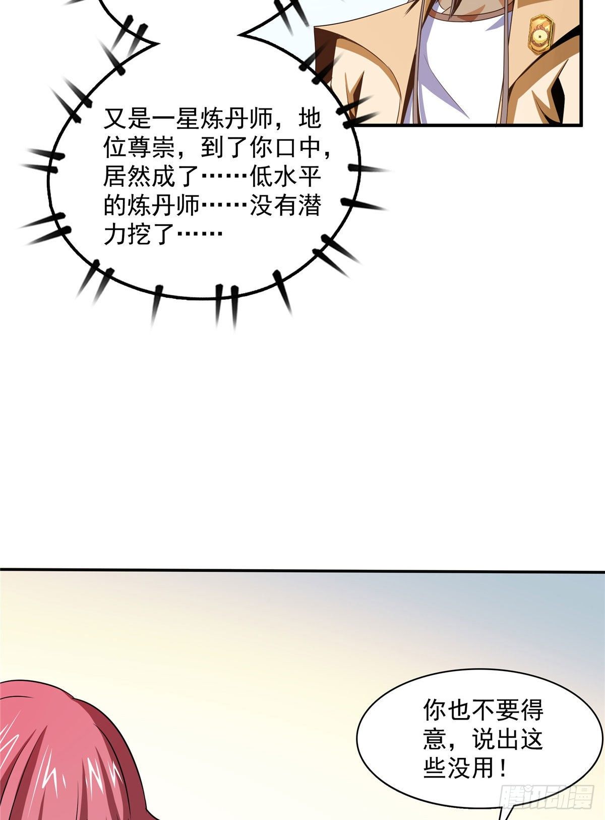 68 崩溃的白明丹师9