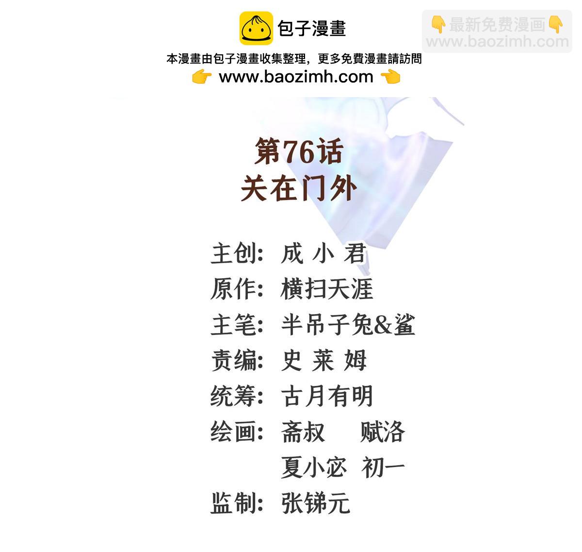 76 关在门外1