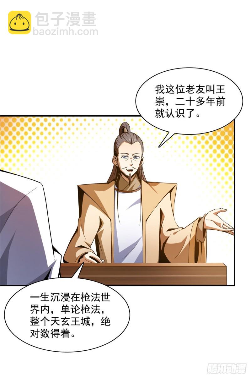 83 枪法高手14