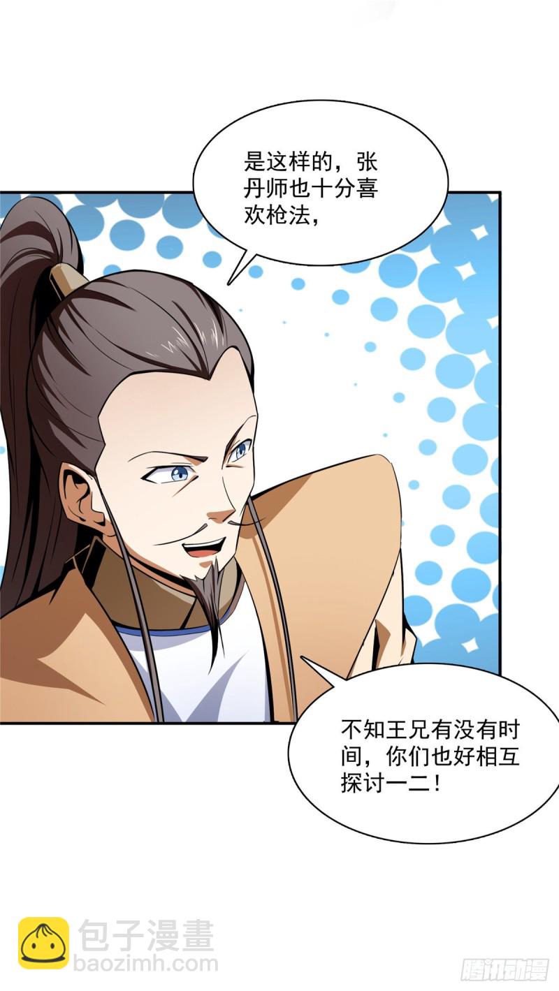 83 枪法高手25