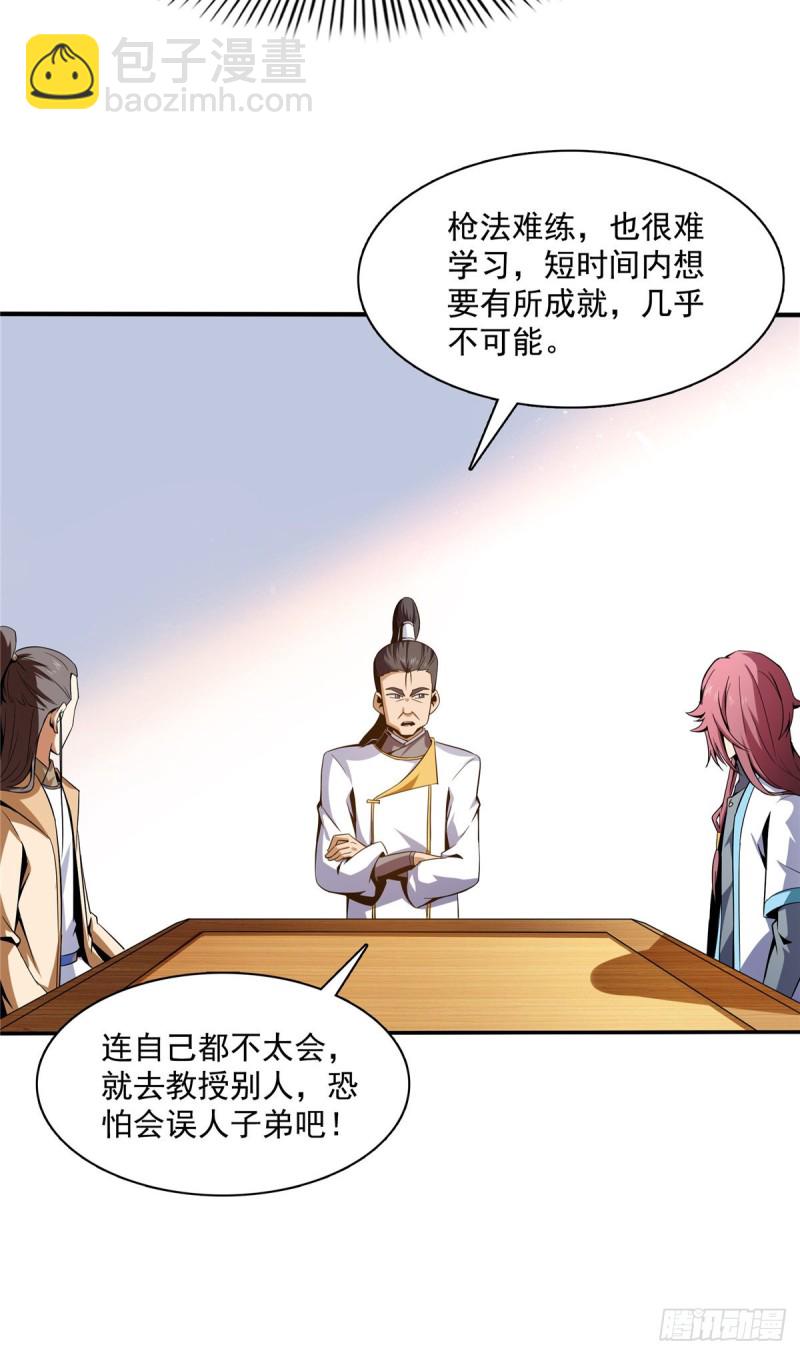 83 枪法高手31