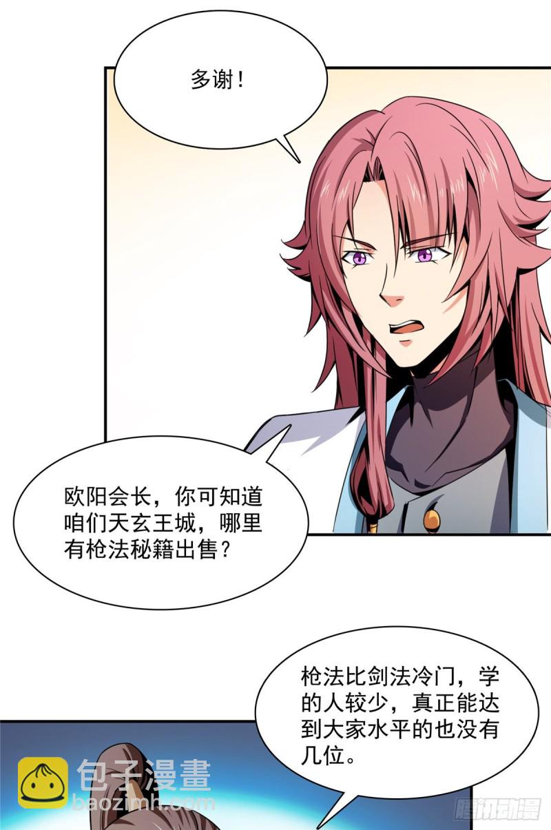 83 枪法高手7