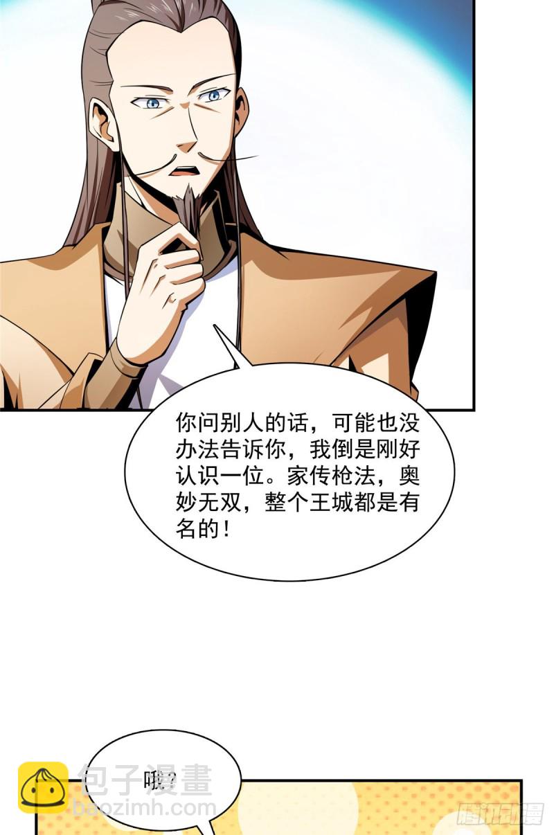 83 枪法高手8