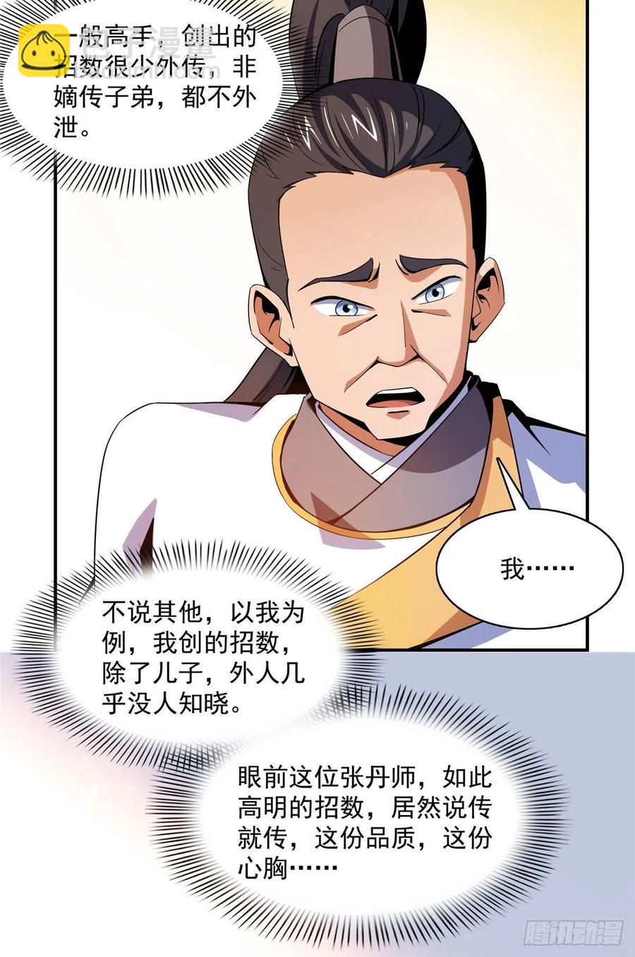 85 我可以跟你学吗？23