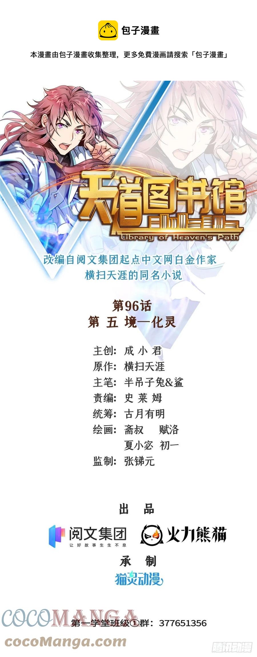 96 第五境—化灵0