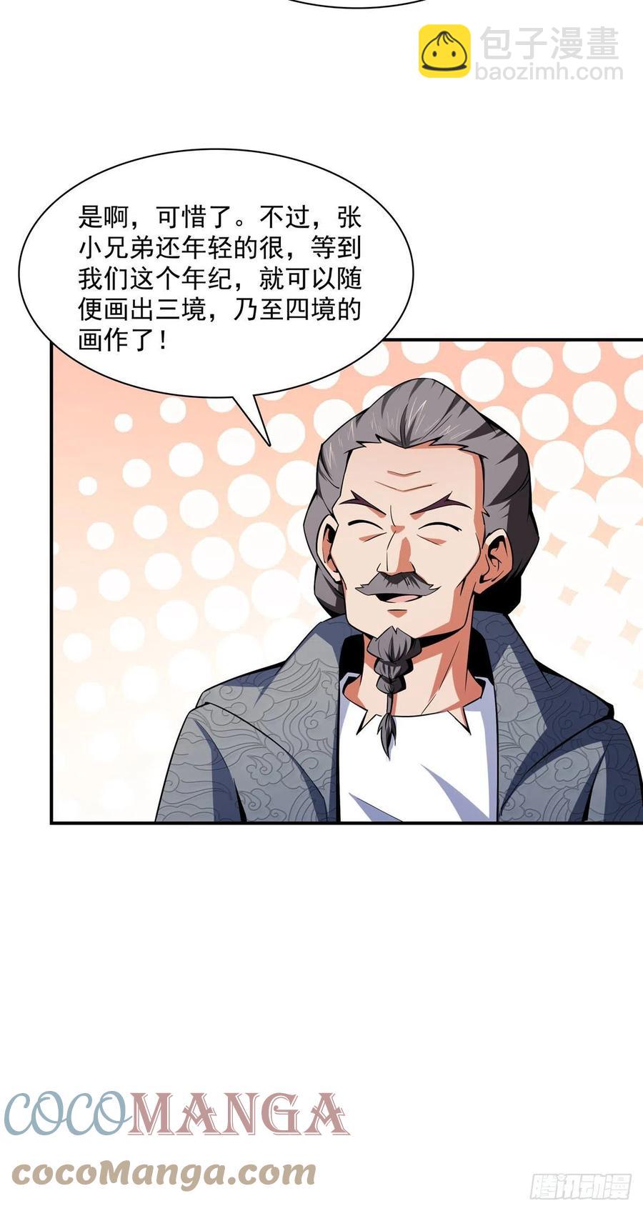 96 第五境—化灵18