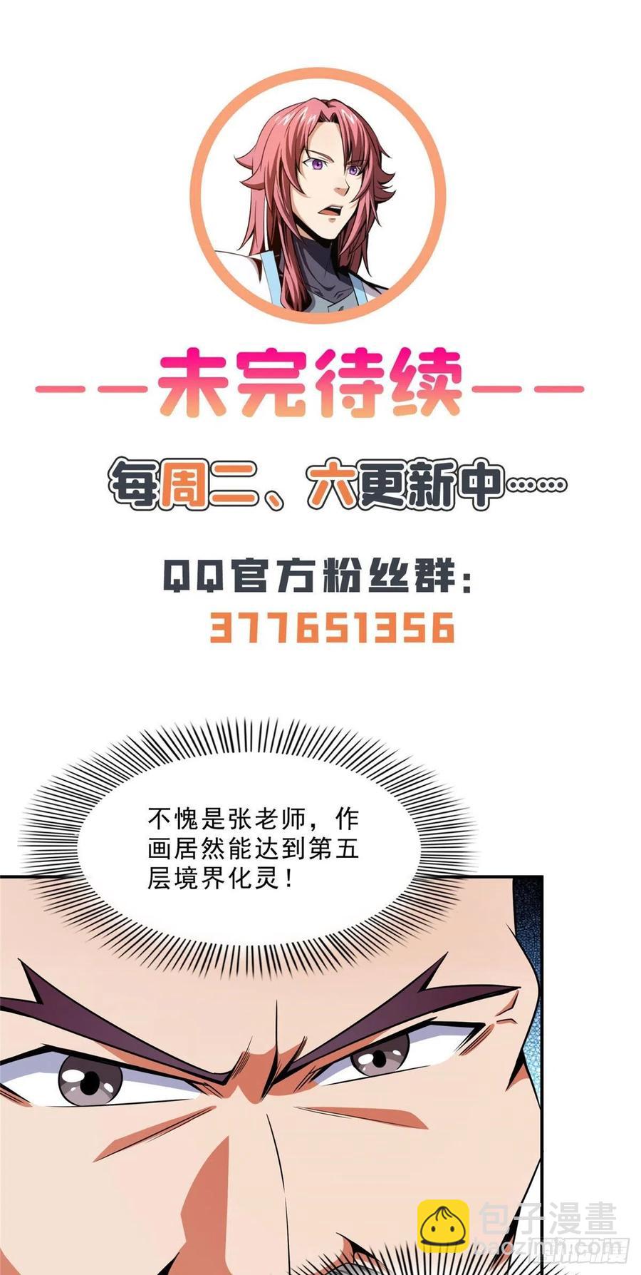 96 第五境—化灵41