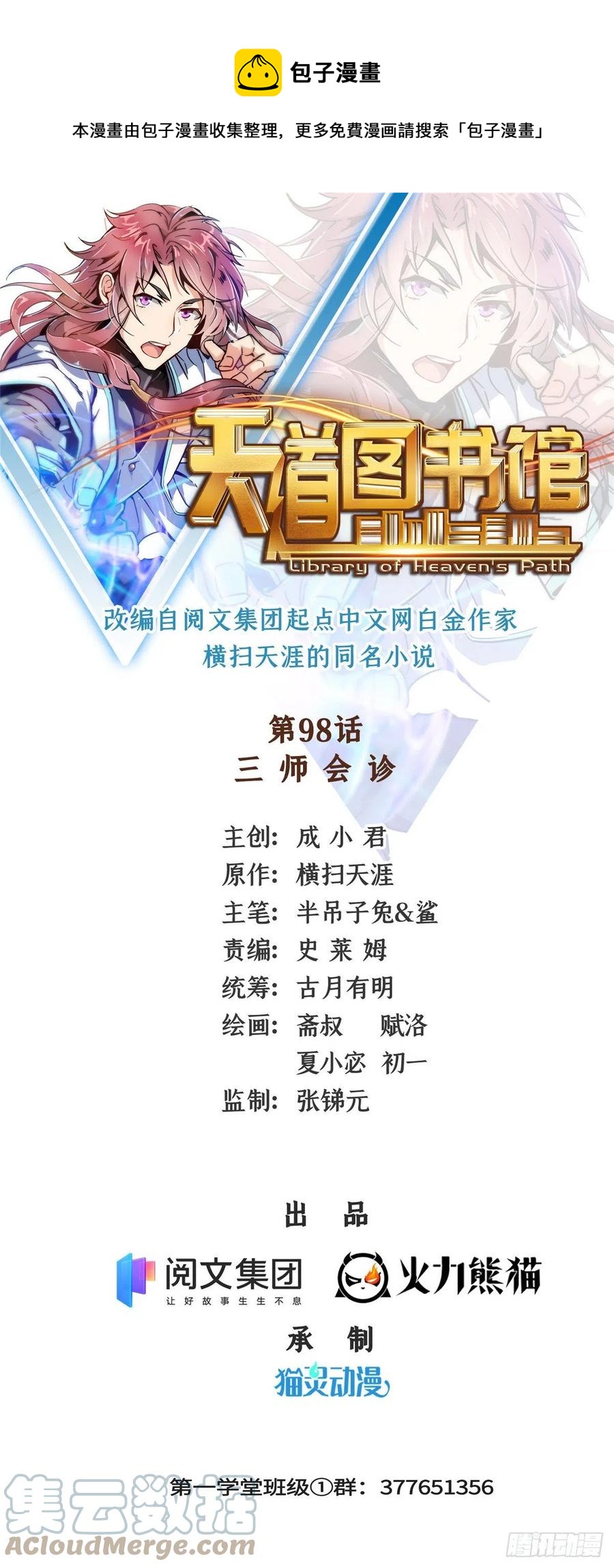 98 三师会诊0