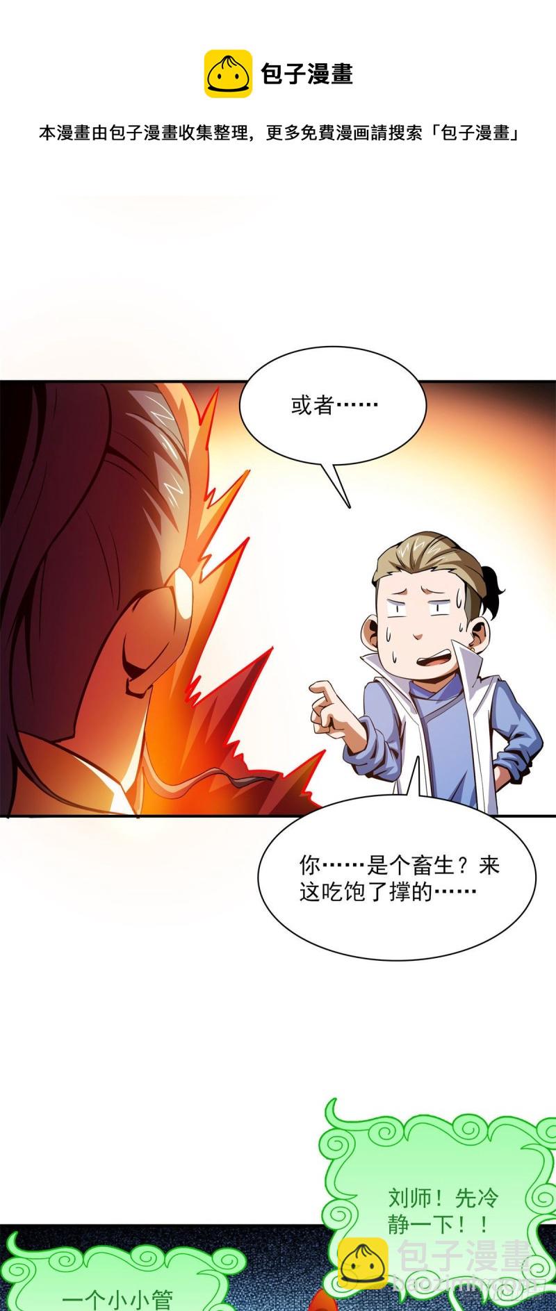 99 嚣张的孙强32