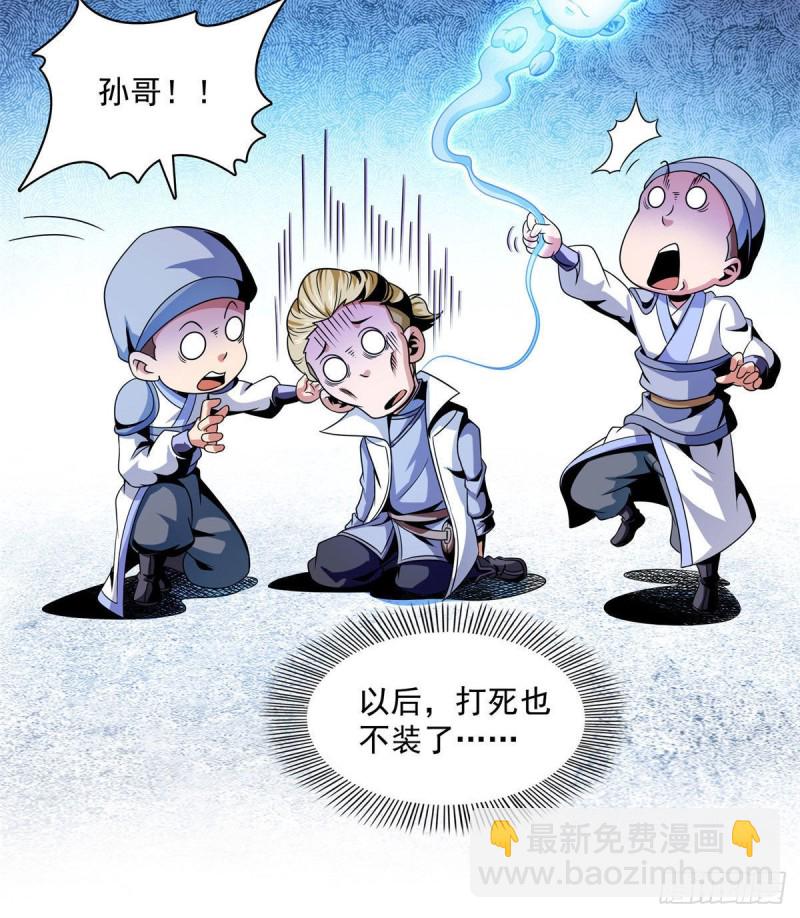 99 嚣张的孙强42