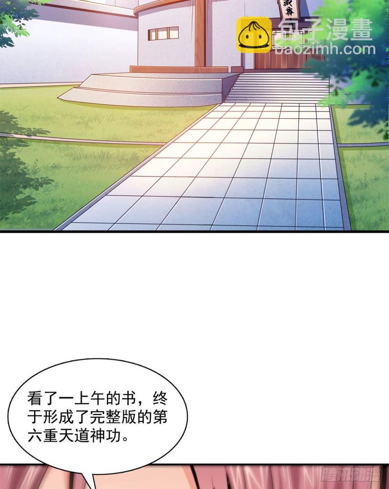 100 天道神功第六重20