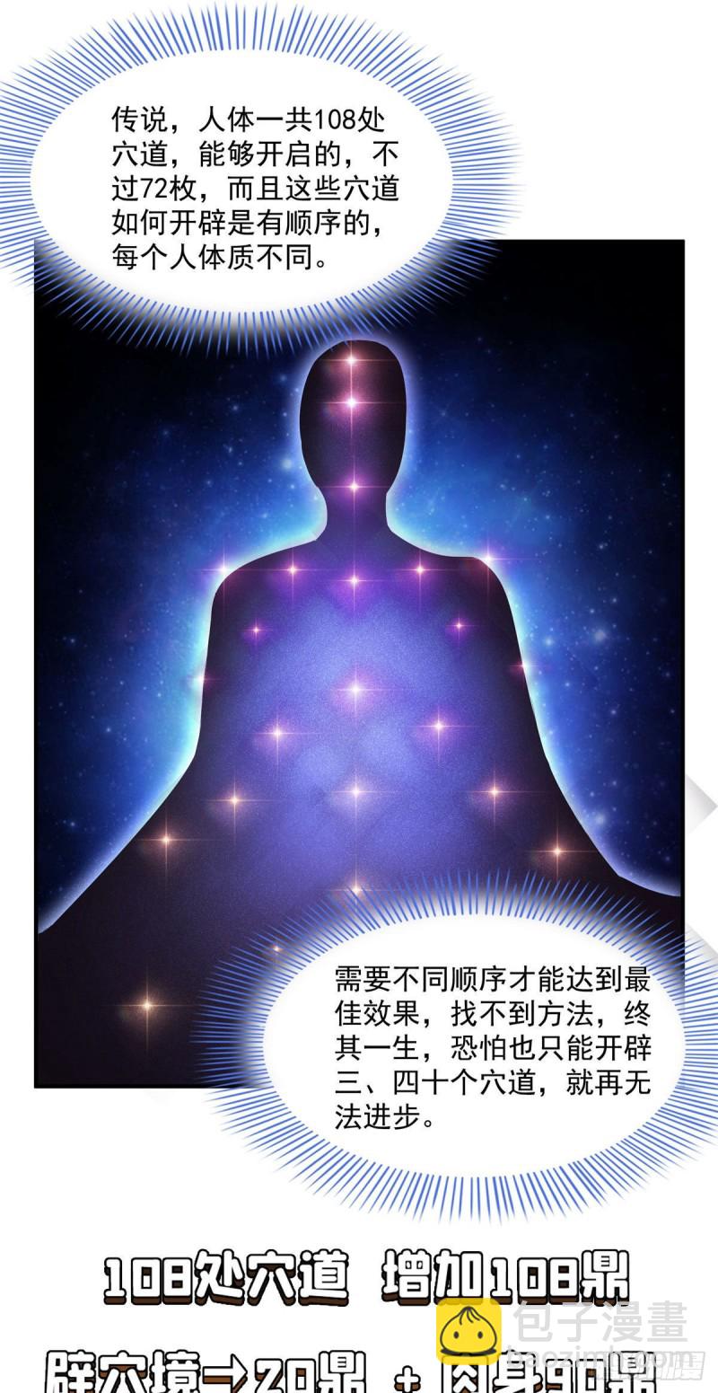 100 天道神功第六重24