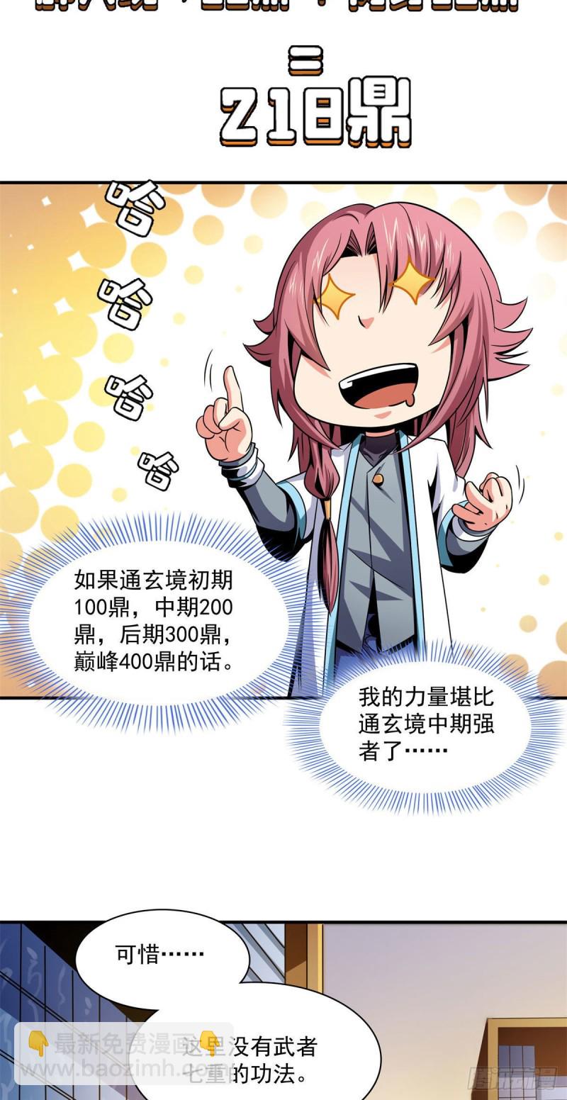 100 天道神功第六重25