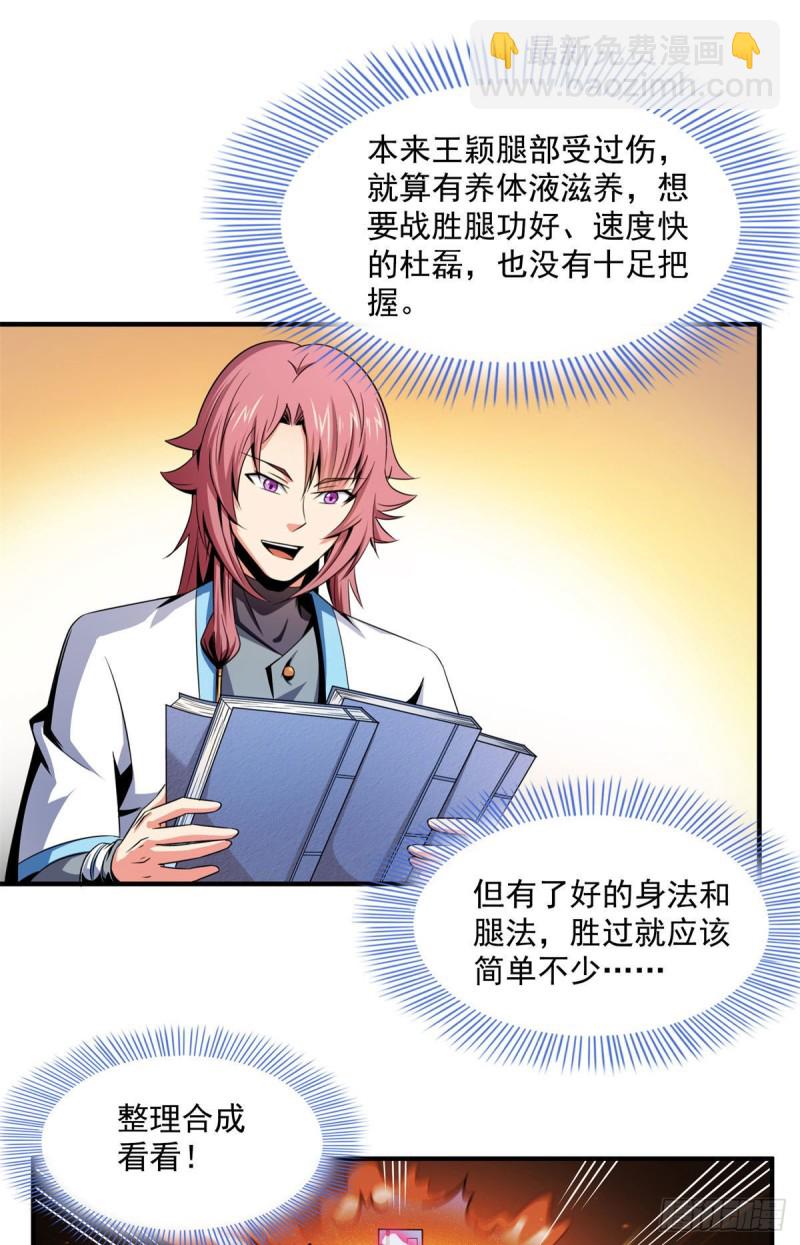 100 天道神功第六重28