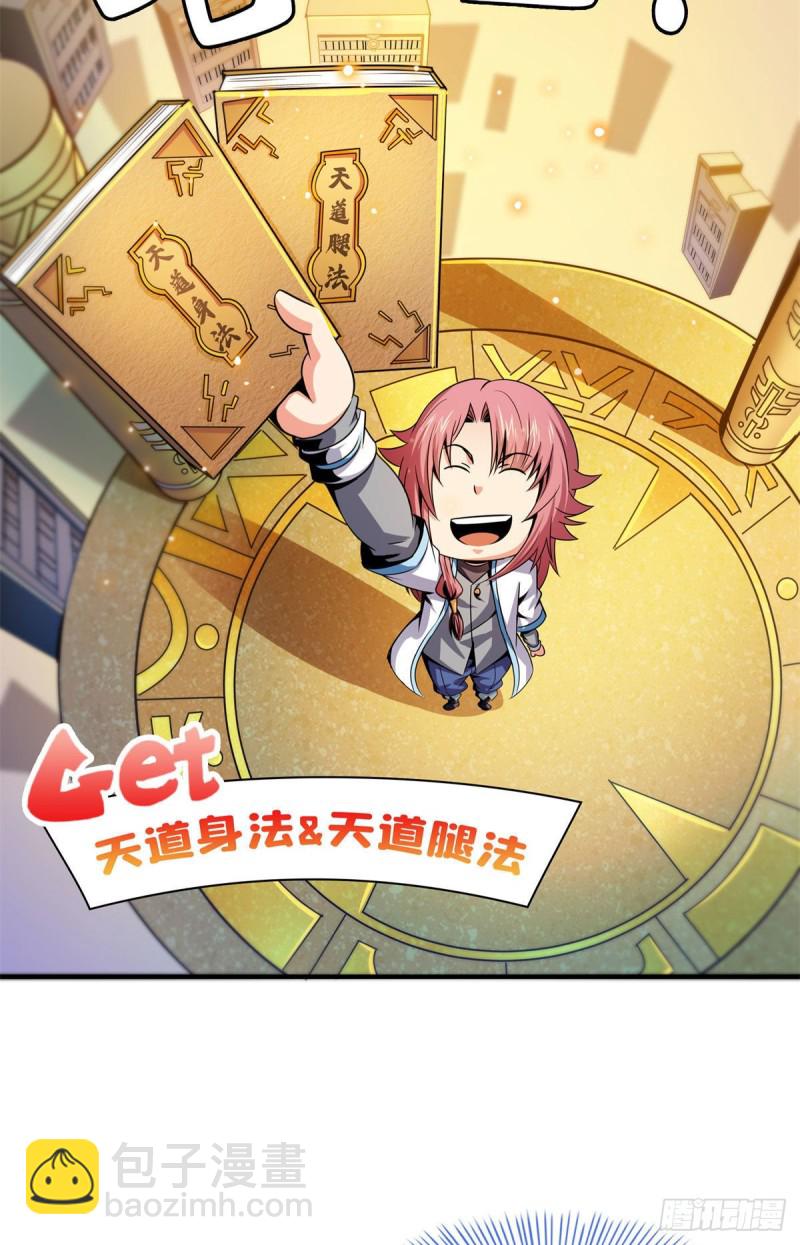 100 天道神功第六重30