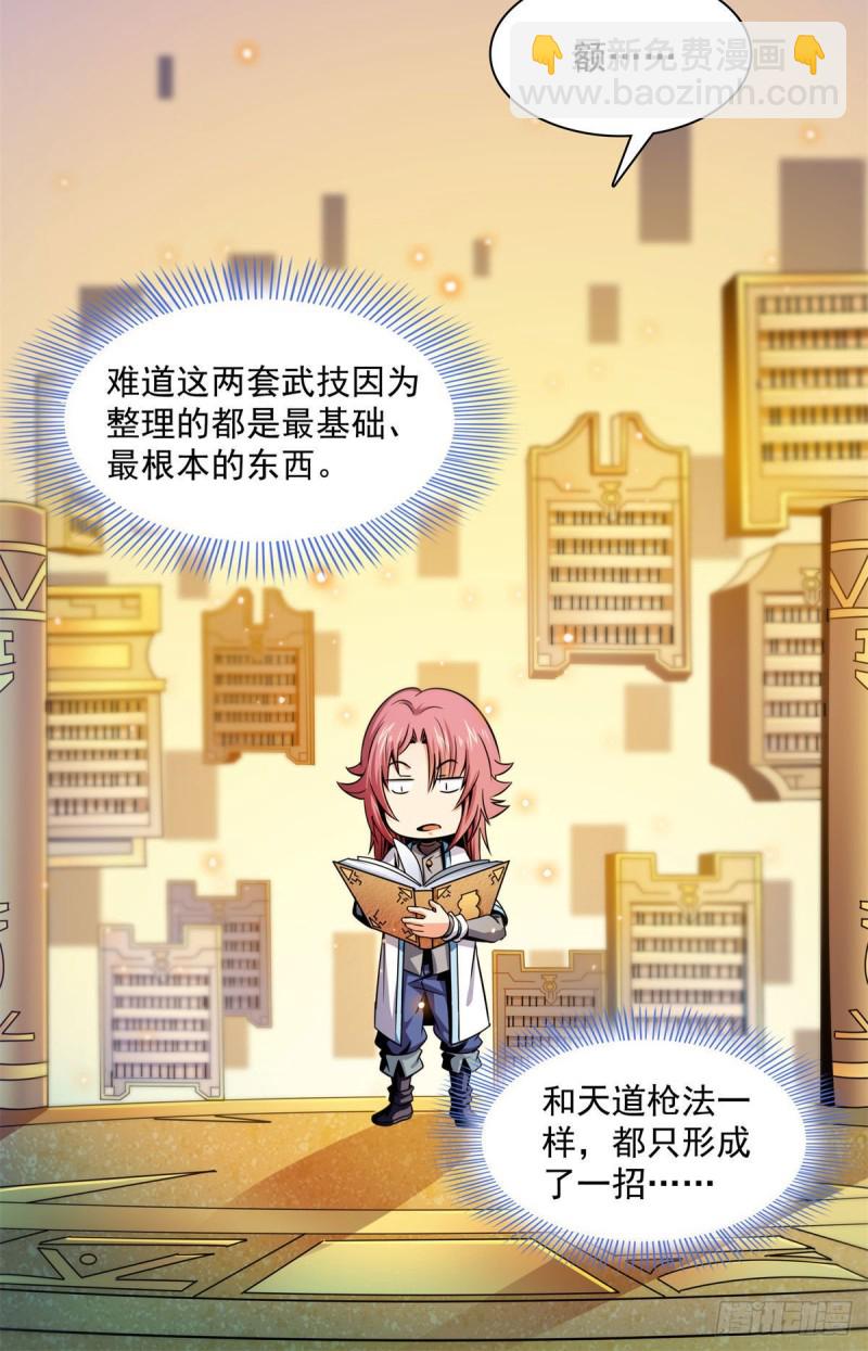 100 天道神功第六重32