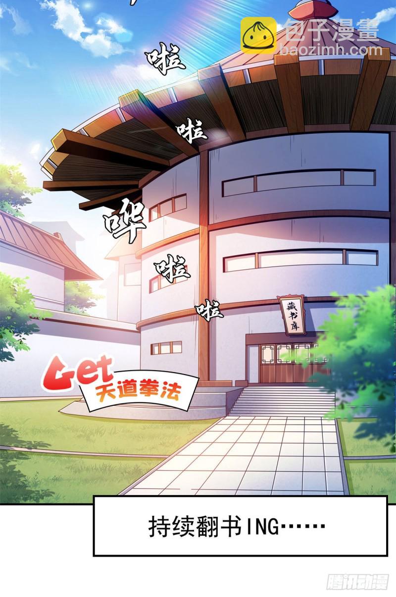 100 天道神功第六重34