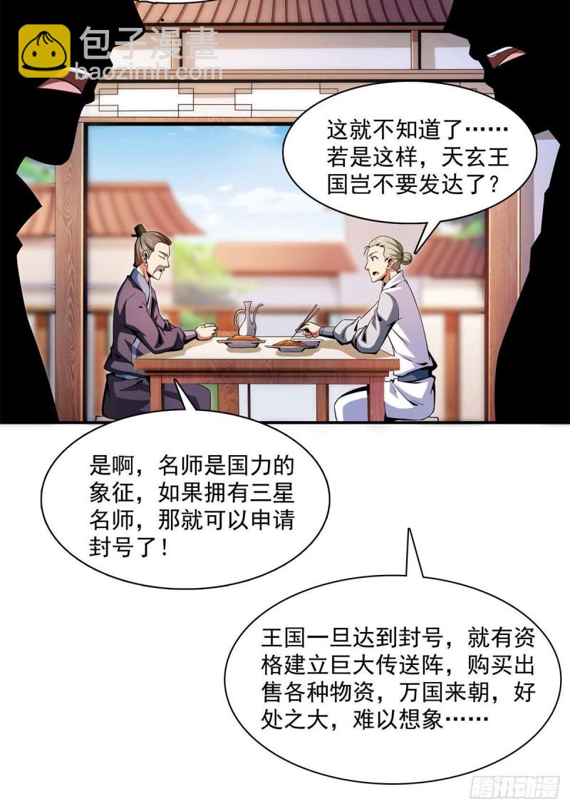 100 天道神功第六重42