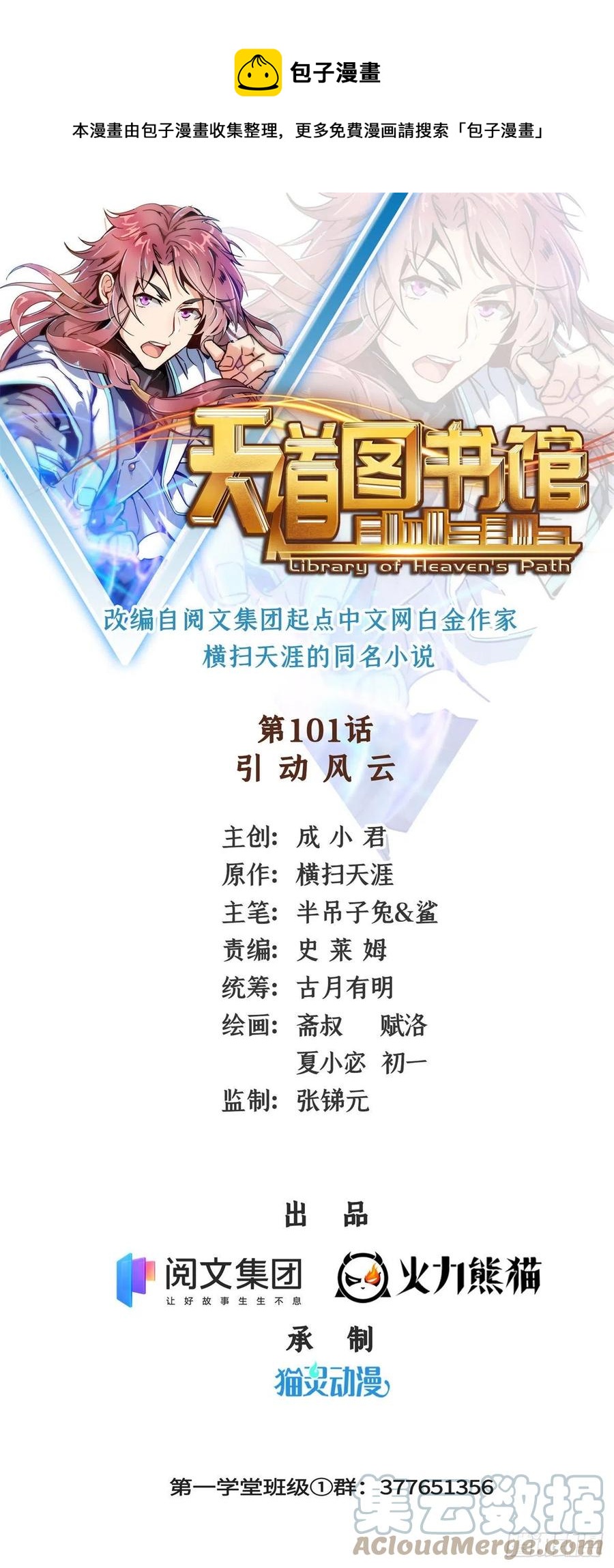 101 引 动 风 云0