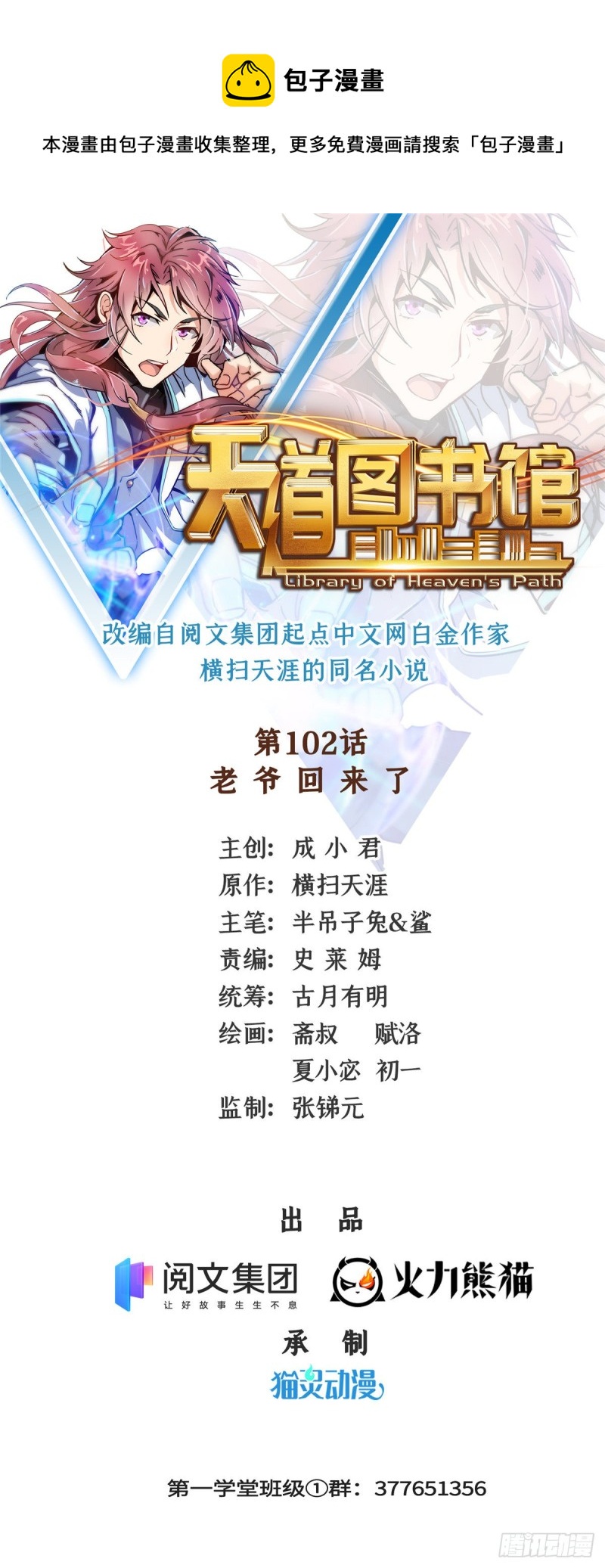 102 老 爷 回 来 了0