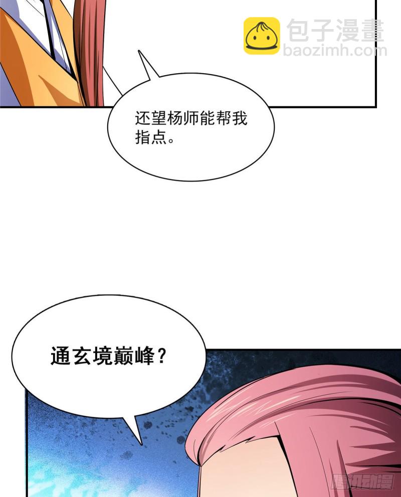 102 老 爷 回 来 了42