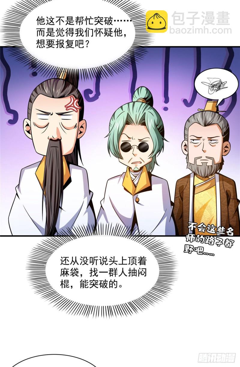103 杨玄，你大爷的！40