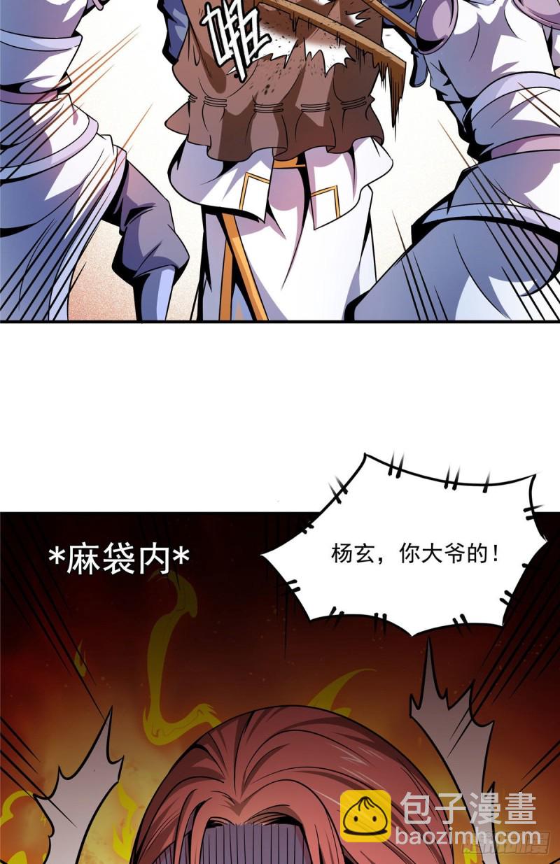 103 杨玄，你大爷的！44