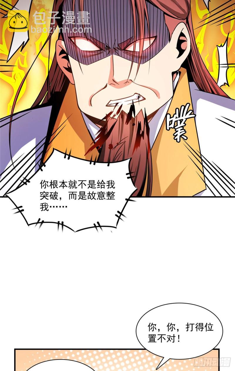 103 杨玄，你大爷的！45