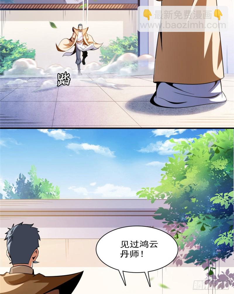 105 鸿 云 丹 师30