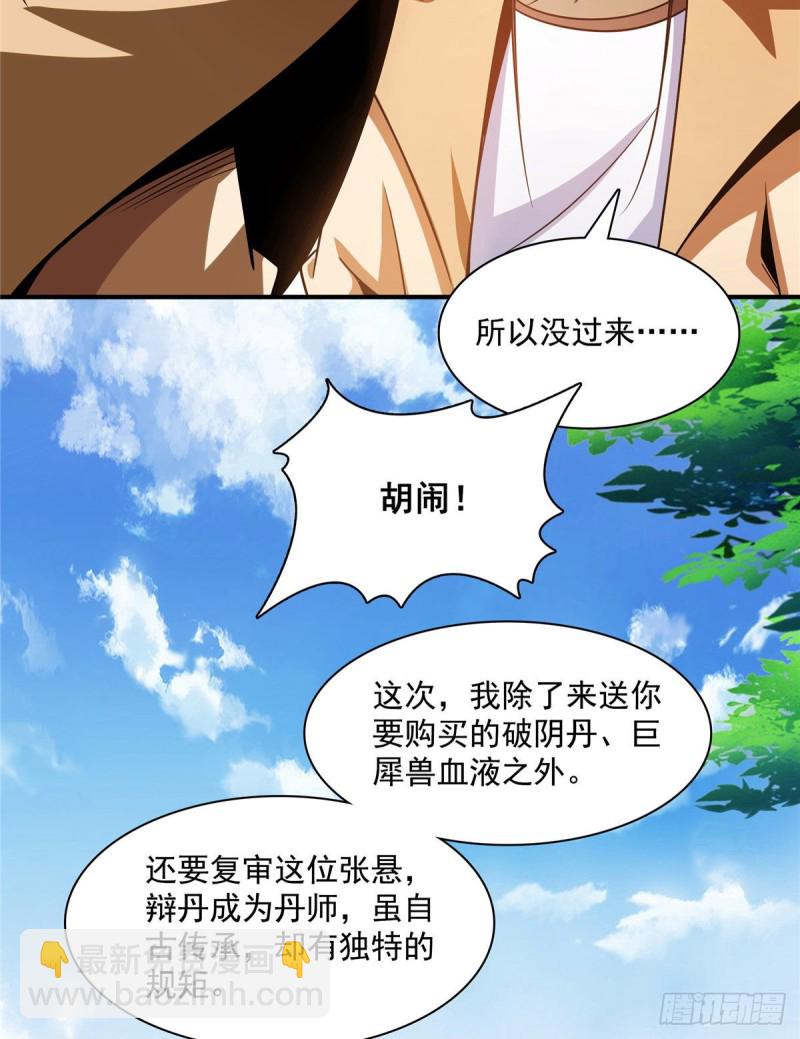 105 鸿 云 丹 师34